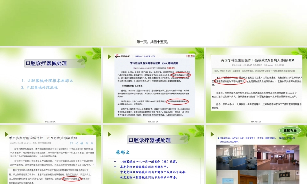 口腔诊疗器械消毒灭菌流程.pptx