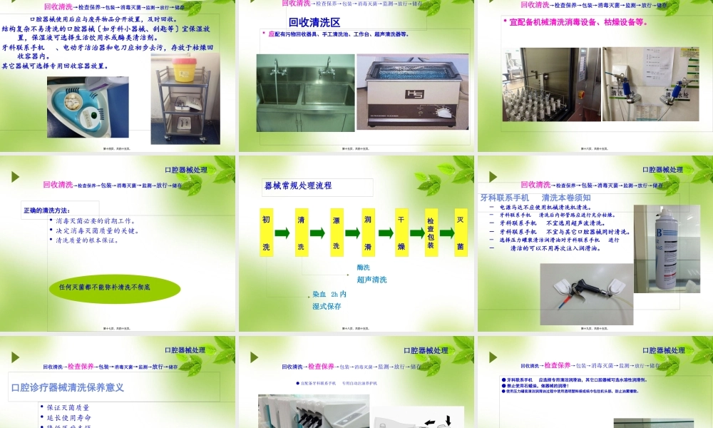 口腔诊疗器械消毒灭菌流程.pptx