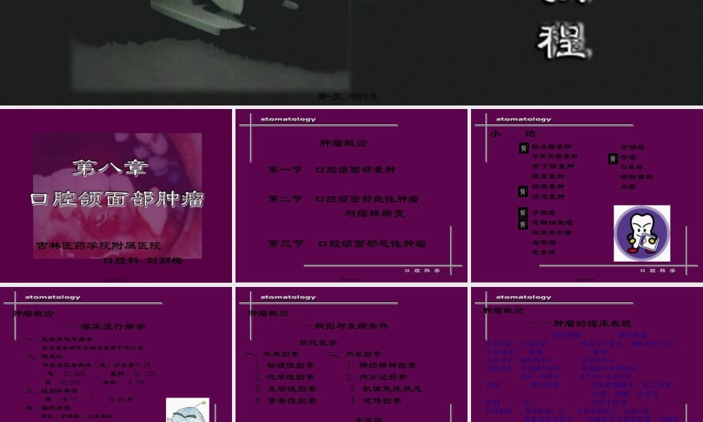 口腔科多媒体教程08.pptx