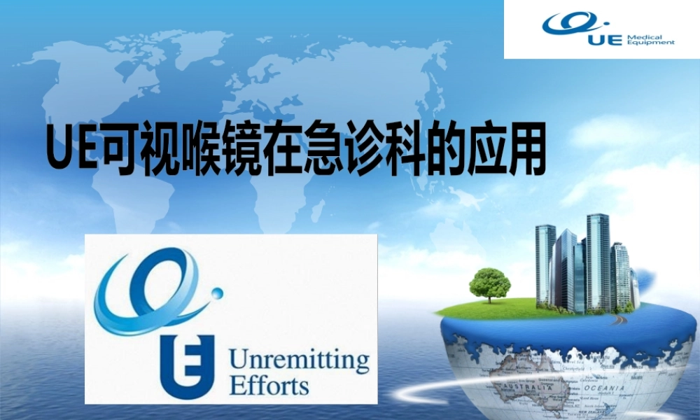 可视喉镜在急诊中的应用.pptx