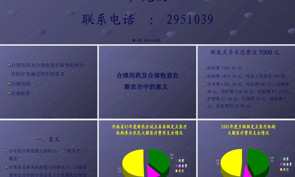 合理用药合理检查.pptx