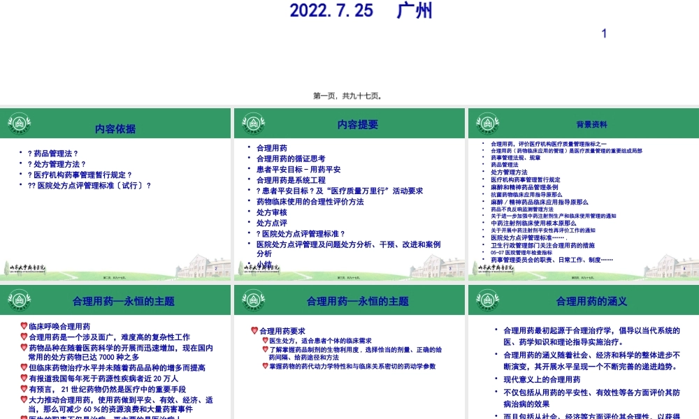 合理用药与处方评价.pptx