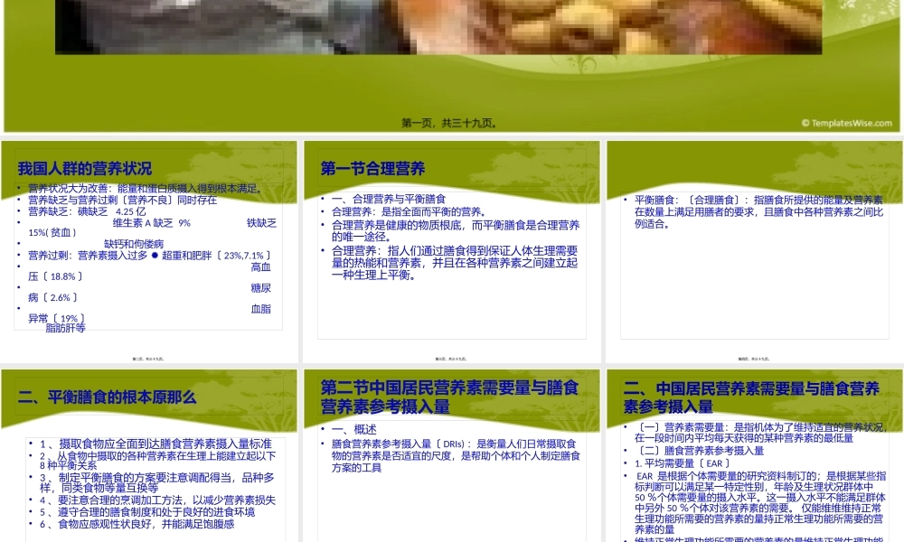 合理营养与膳食模板.pptx