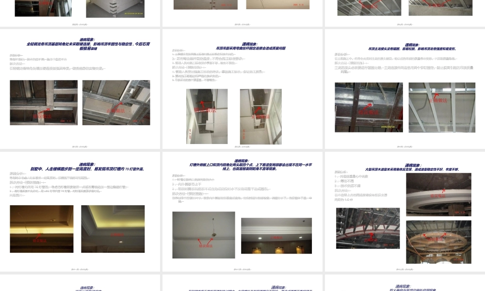 吊顶工程通病.ppt