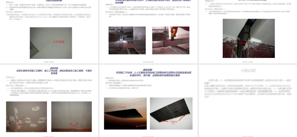 吊顶工程通病.ppt