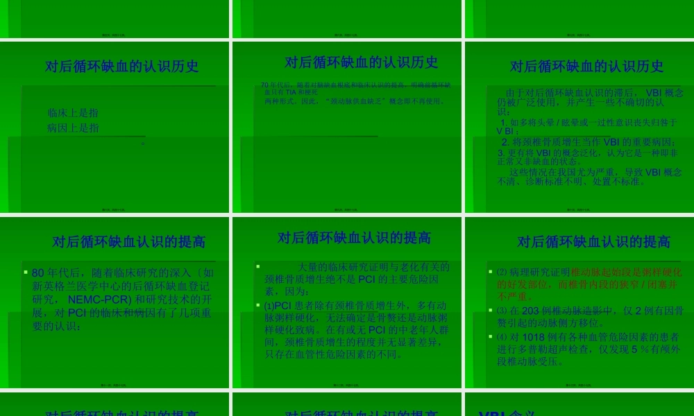 后循环缺血2指南.pptx