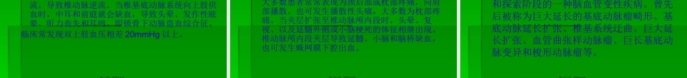 后循环缺血2指南.pptx