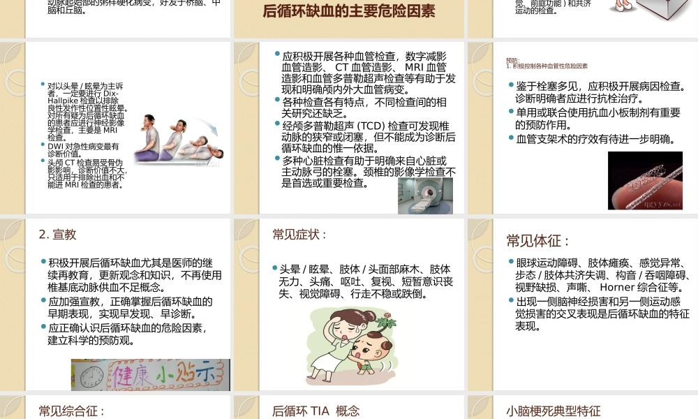 后循环缺血的相关知识2017-11.pptx