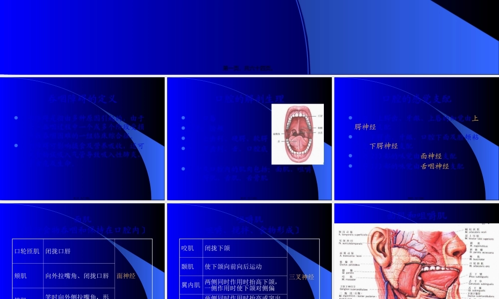 吞咽困难的评定与康复.pptx