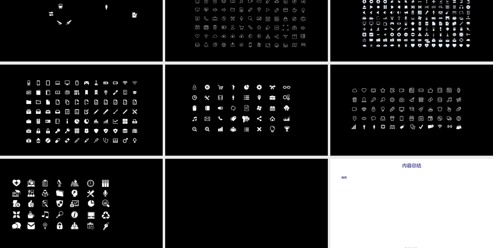 吐血整理超实用PPT素材(矢量小图标).ppt