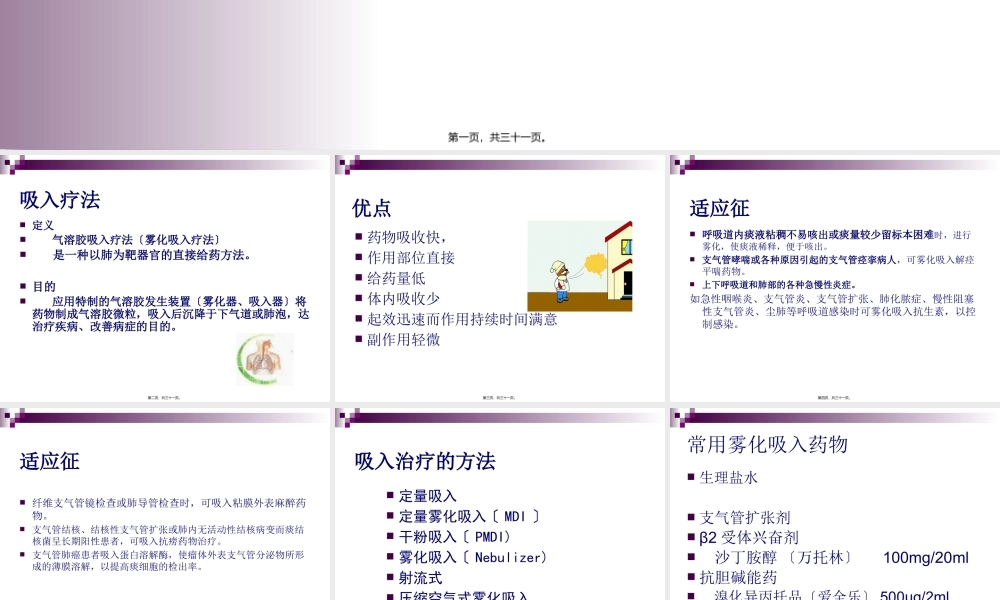 吸入疗法简介.pptx