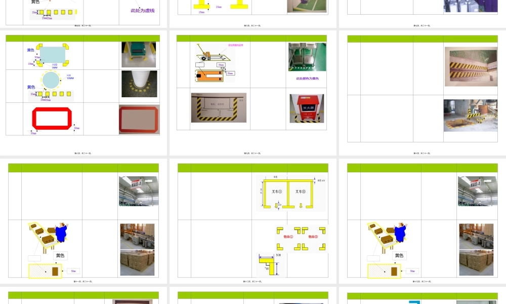 呼伦贝尔北方药业车间定置划线颜色及标准.pptx