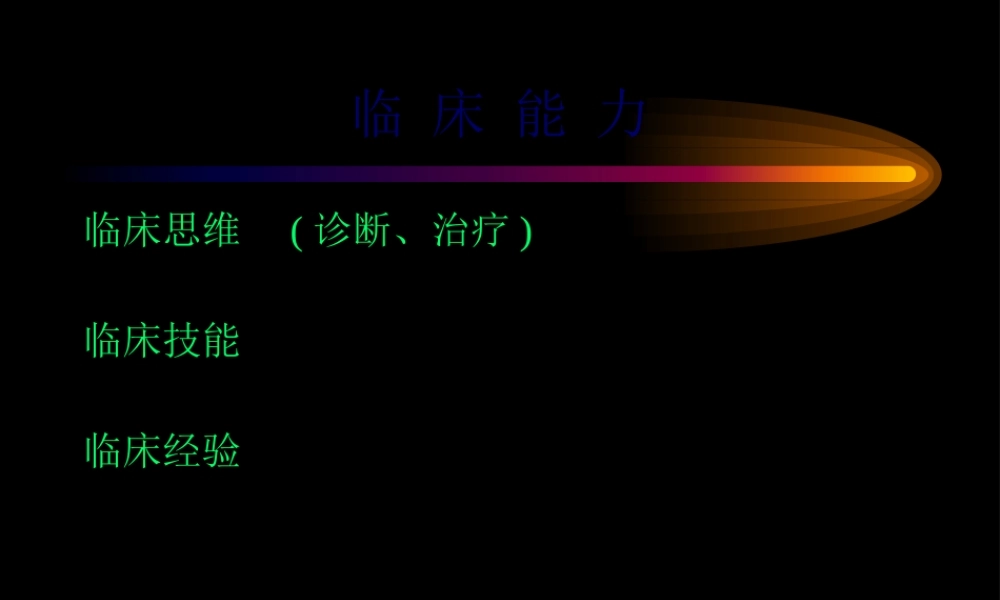 呼-吸-病-诊-治-临-床-思-维.pptx