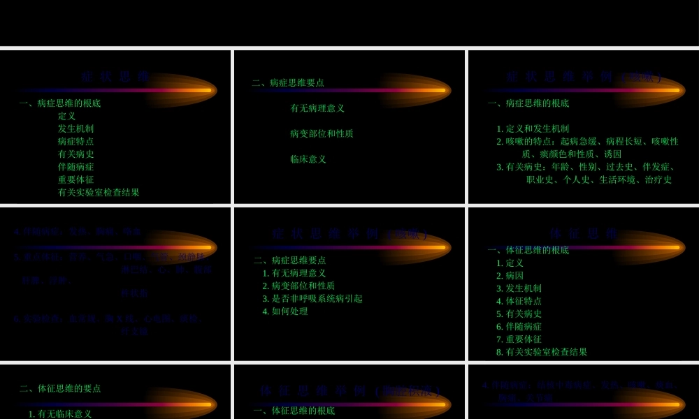 呼-吸-病-诊-治-临-床-思-维.pptx