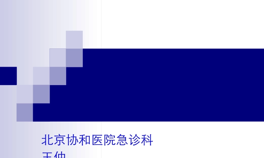 呼吸困难与血气分析.pptx