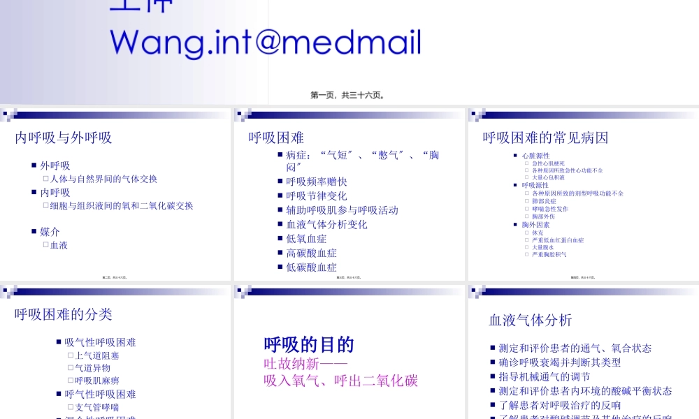 呼吸困难与血气分析.pptx