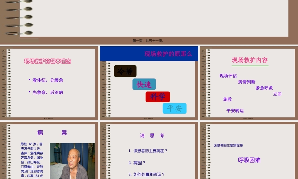 呼吸困难的院前急救.pptx