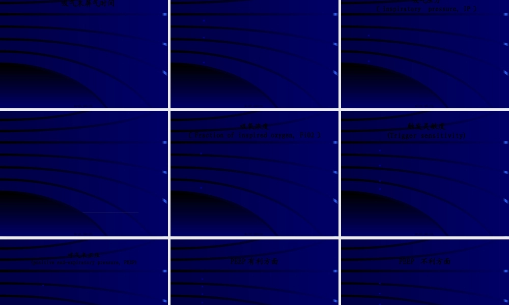 呼吸支持原理.pptx