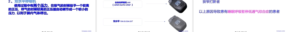 呼吸机及阻鼾器.pptx