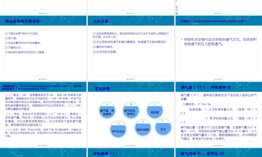 呼吸机常用参数及设置.pptx