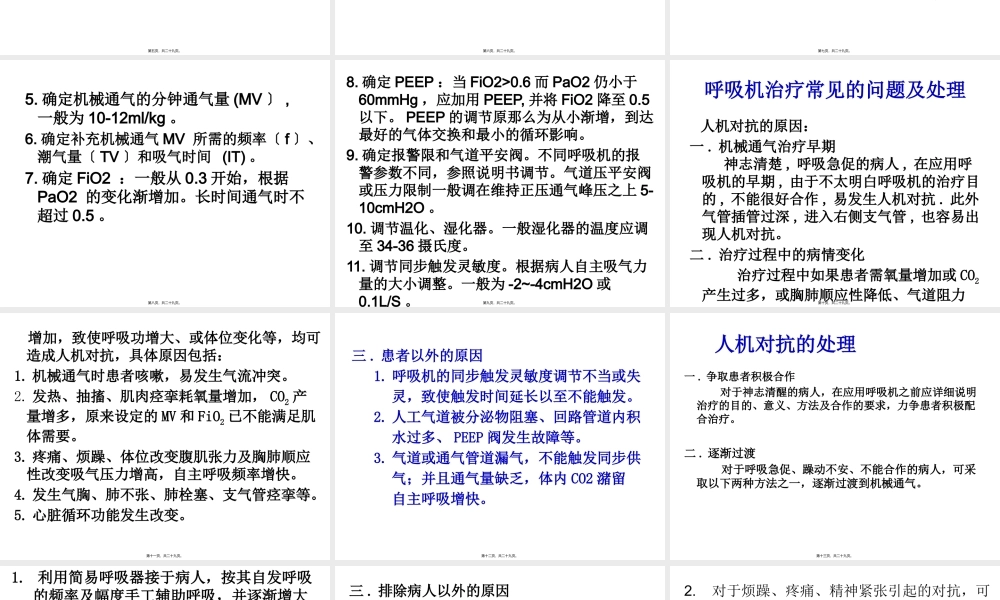 呼吸机使用目的及相关并发症资料.pptx