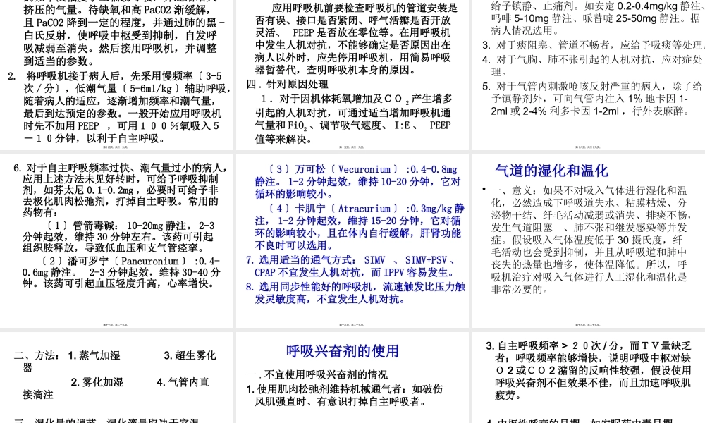 呼吸机使用目的及相关并发症资料.pptx
