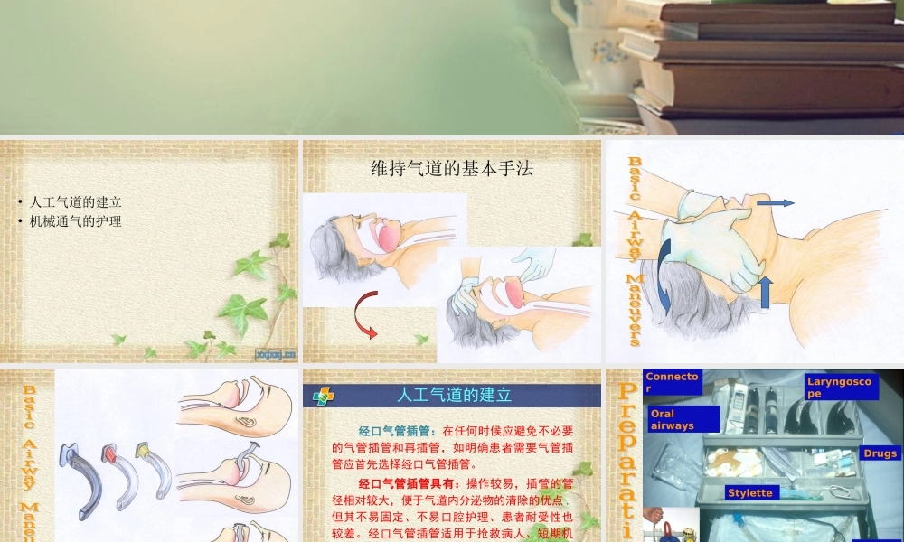 呼吸机检测及参数-(1).ppt