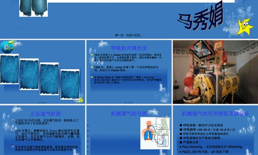 呼吸机应用基础知识.pptx