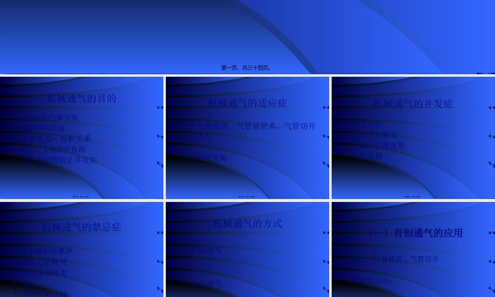 呼吸机的应用(二).pptx