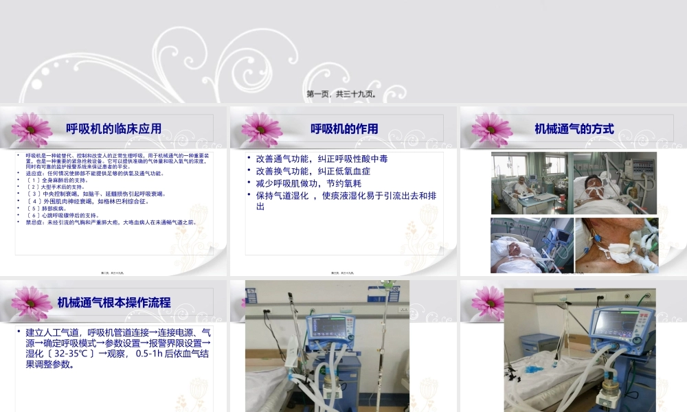呼吸机的相关知识.pptx
