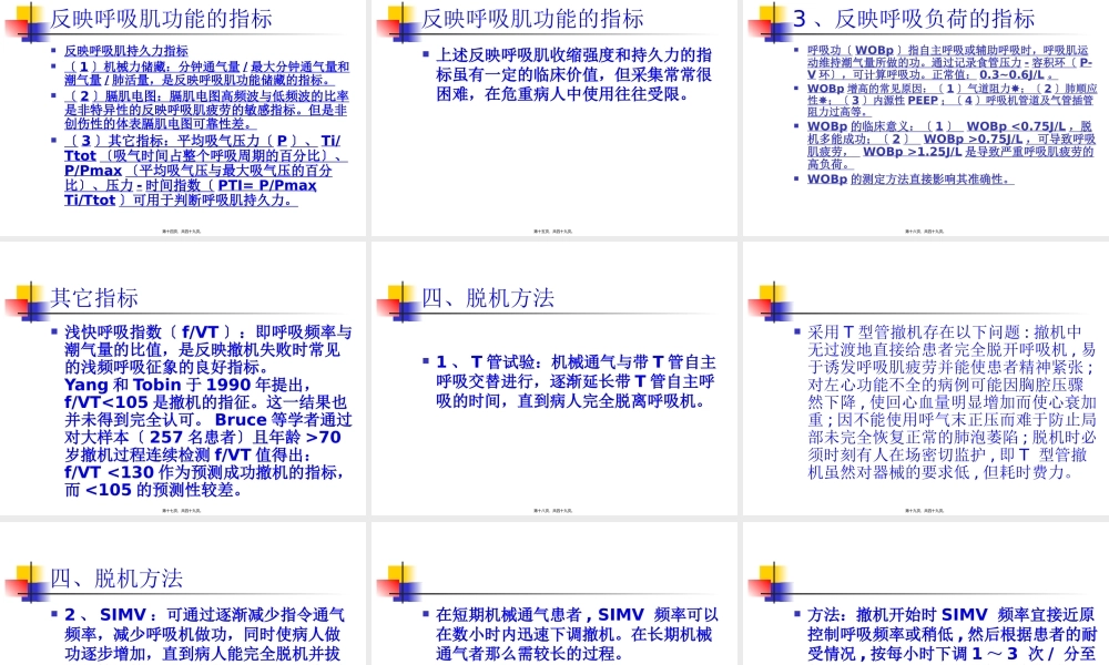 呼吸机的撤离-(1).pptx