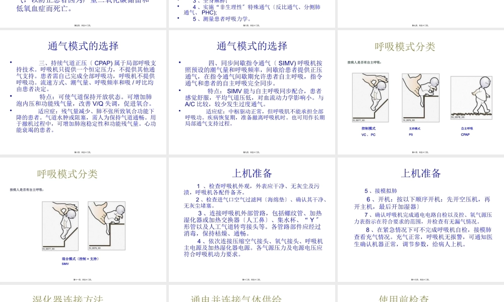 呼吸机的使用及维护保养.pptx