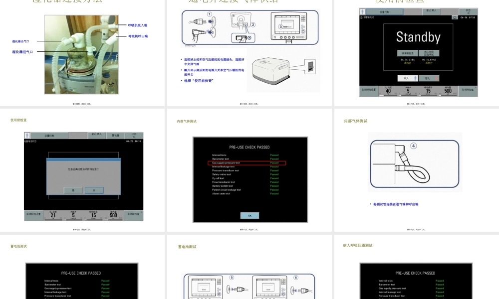 呼吸机的使用及维护保养.pptx