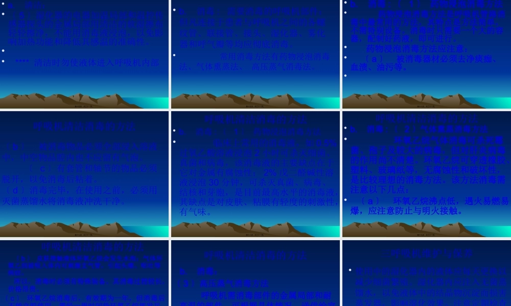 呼吸机维护与保养资料.pptx