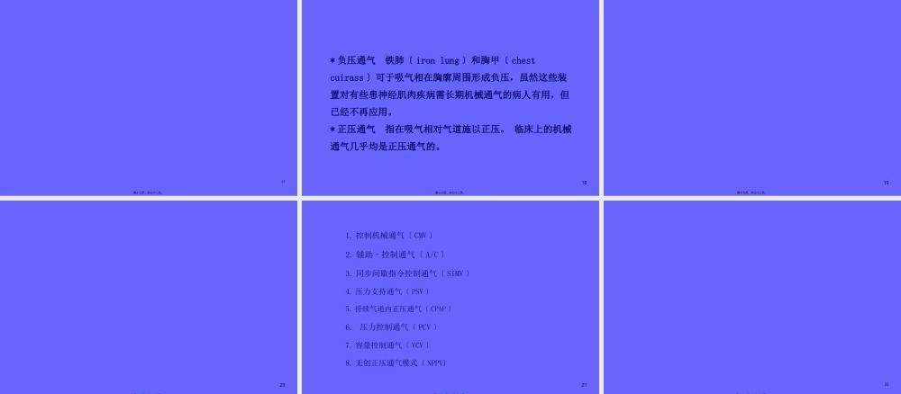呼吸机相关知识讲座.pptx