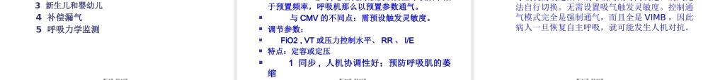 呼吸机讲座.pptx