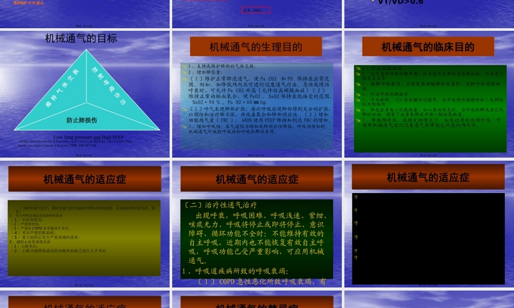 呼吸机讲座2006.pptx