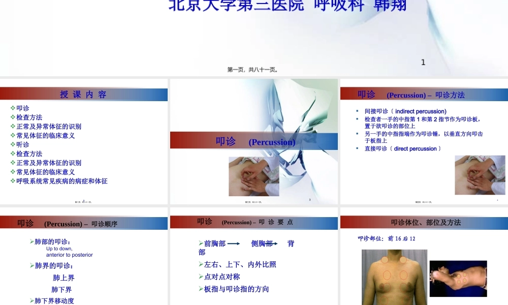 呼吸科肺部查体.pptx