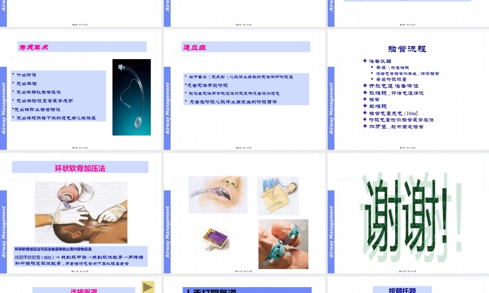 呼吸气囊和气管插管.pptx