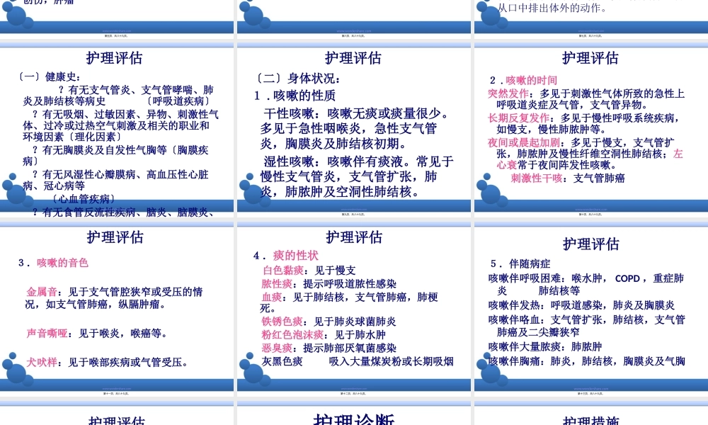 呼吸系统-概述.pptx