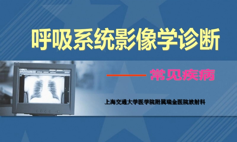 呼吸系统影像学检查.pptx