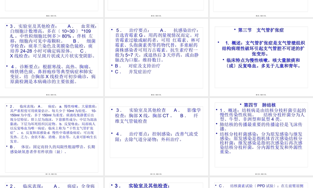 呼吸系统知识.pptx