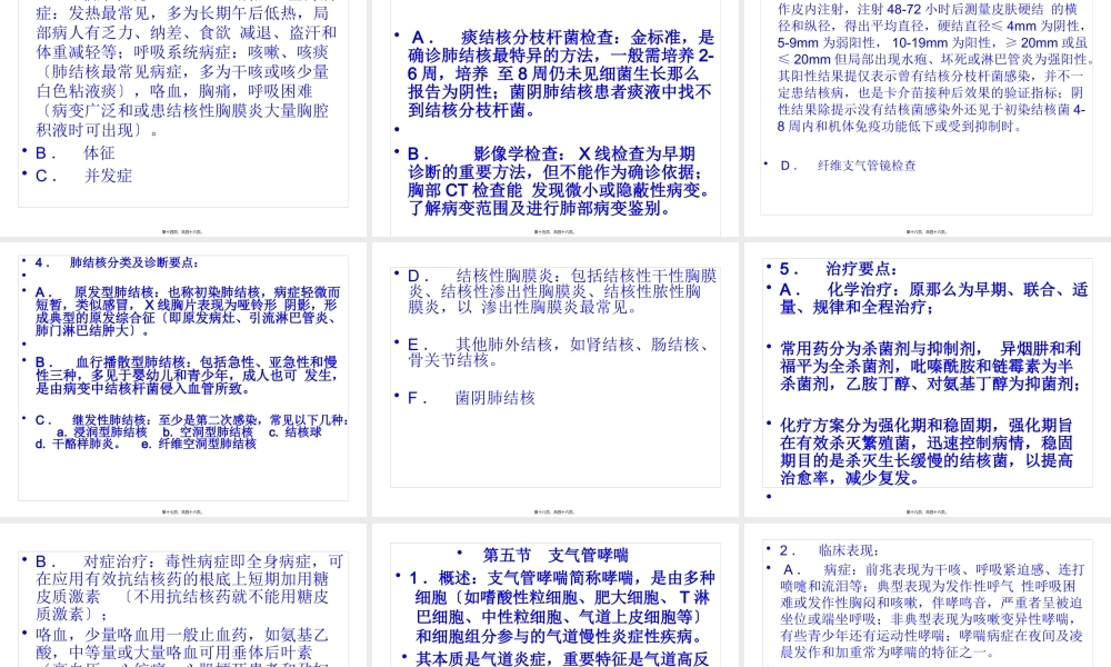 呼吸系统知识.pptx