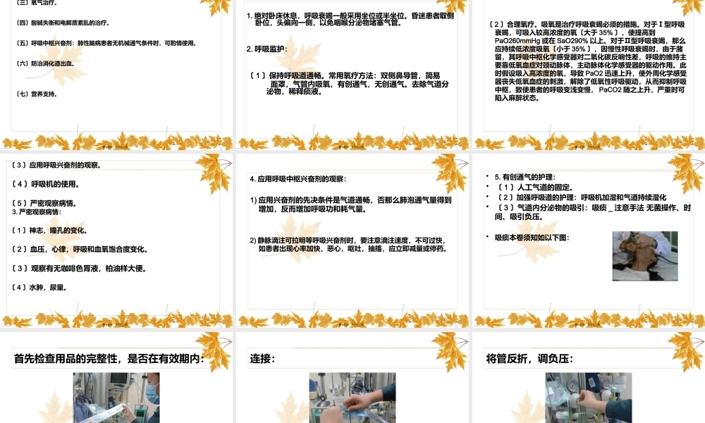 呼吸衰竭病例分析.pptx