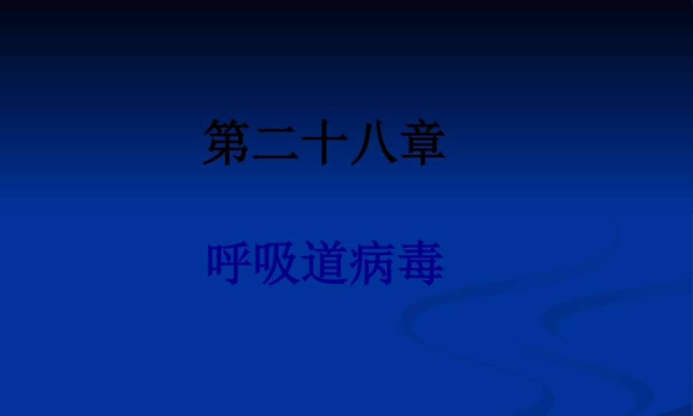 呼吸道感染细菌结核分枝杆菌白喉棒状杆菌嗜肺军团菌百日咳鲍特菌.pptx
