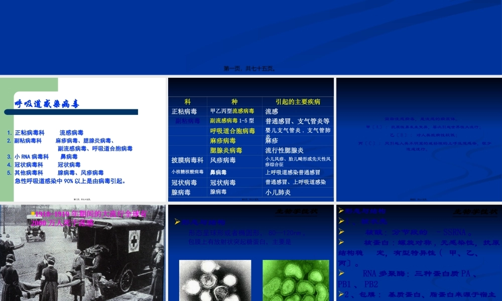 呼吸道感染细菌结核分枝杆菌白喉棒状杆菌嗜肺军团菌百日咳鲍特菌.pptx