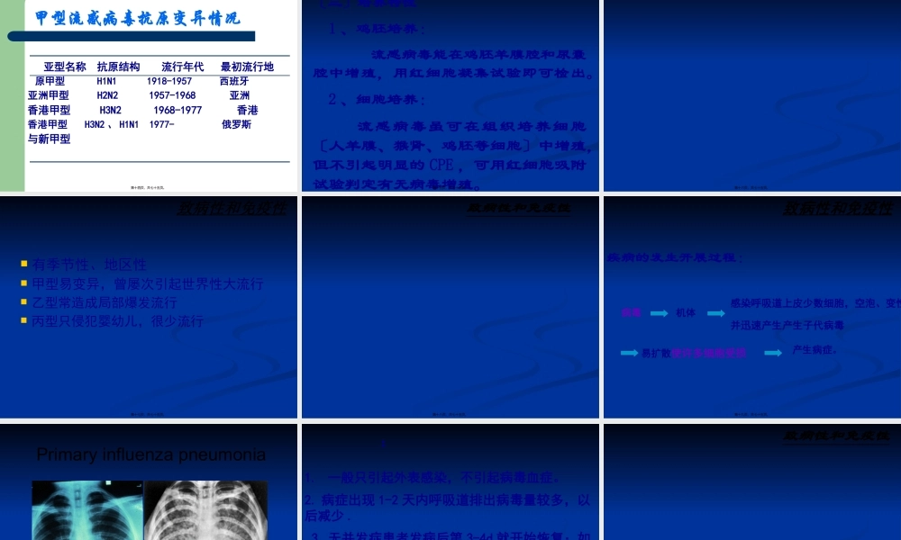 呼吸道感染细菌结核分枝杆菌白喉棒状杆菌嗜肺军团菌百日咳鲍特菌.pptx