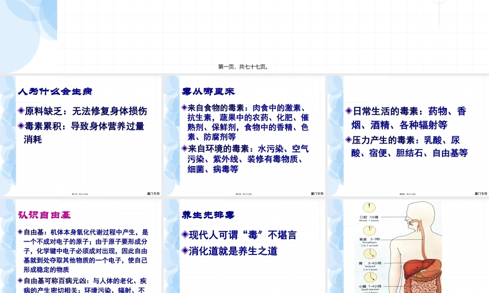 咖啡灌肠排毒法模板.pptx