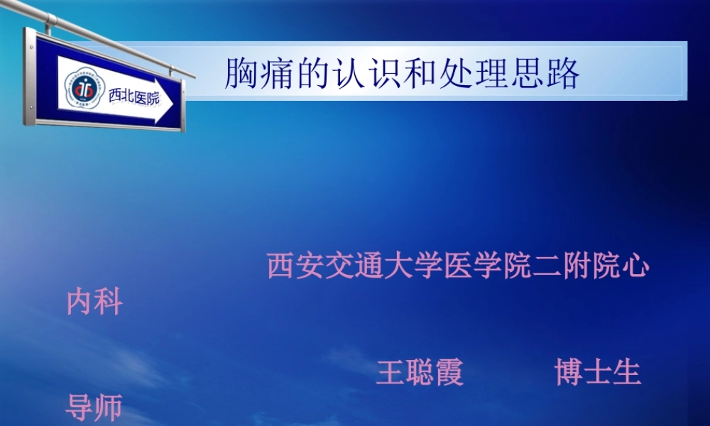 唐城医院心绞痛系列.pptx