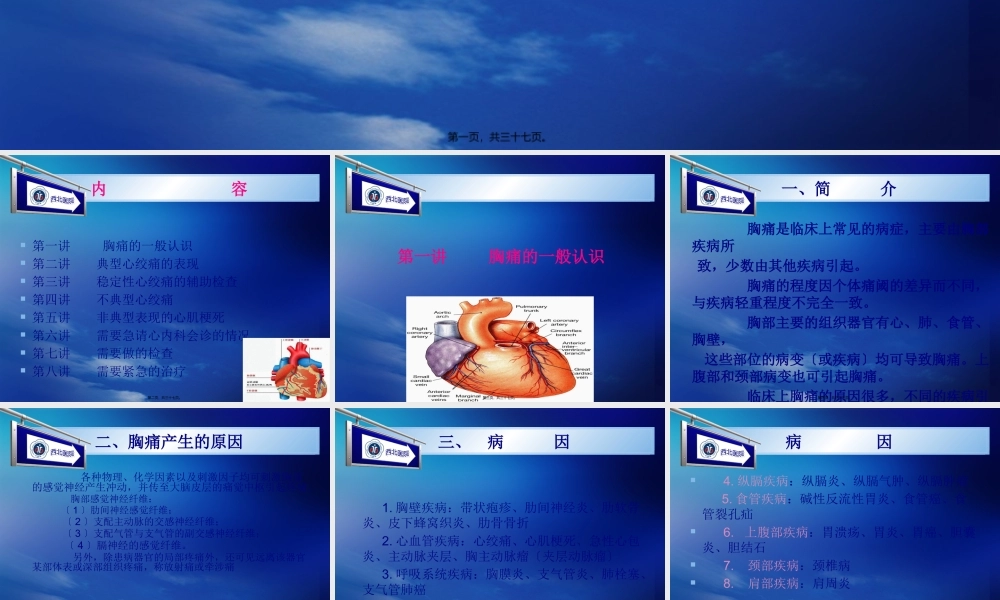 唐城医院心绞痛系列.pptx